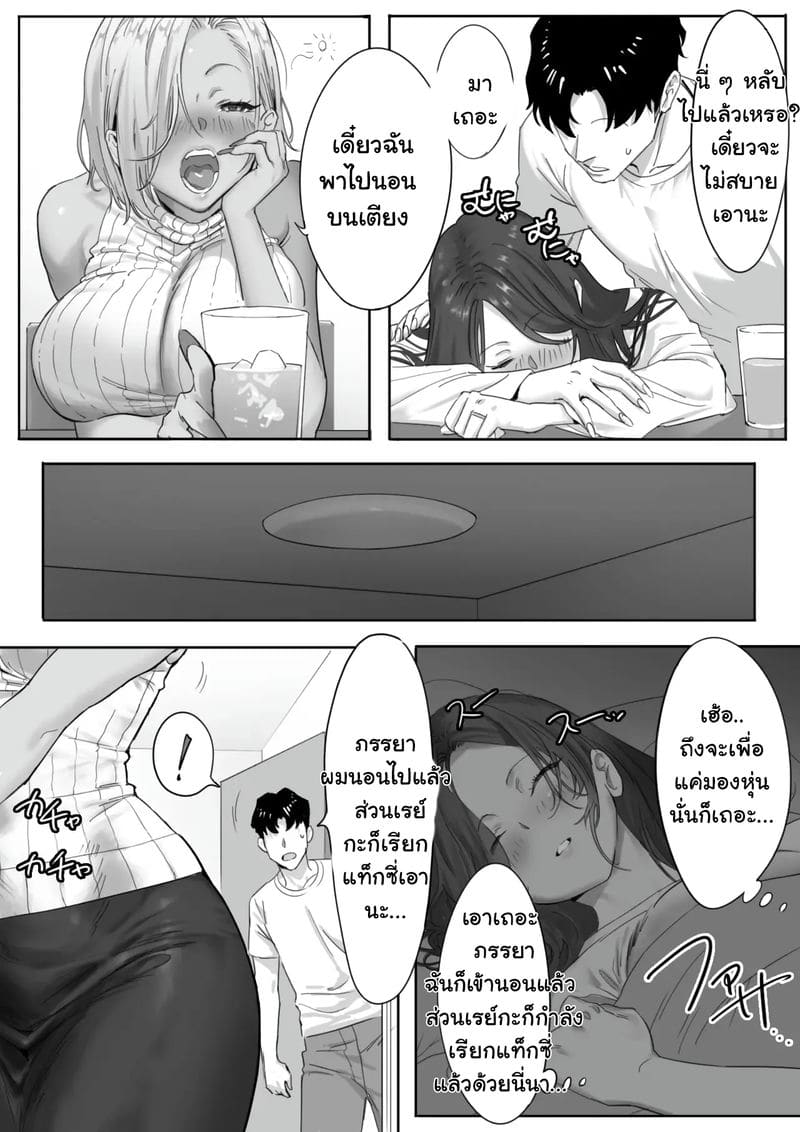 ชู้รักกับบอสสาวแกล